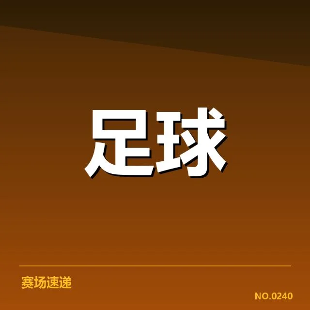 巴西美洲杯转会动向：国家队战术调整